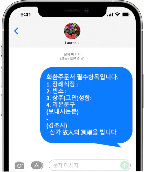 인천 국제성모병원 장례식장 화환 간편 문자 주문